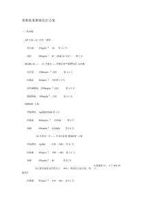 骨肿瘤化疗方案
