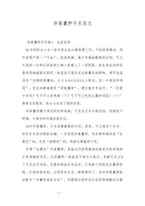 卵巢囊肿手术范文