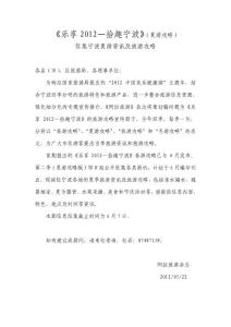 乐享2012-拾趣宁波（夏游攻略）