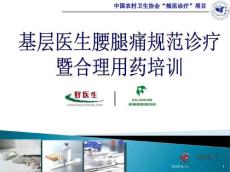 腰腿痛课件