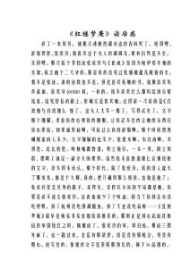 《红楼梦魇》读后感