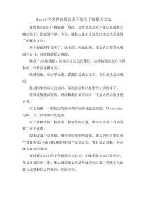 Excel中突然出现公式不能用了的解决方法