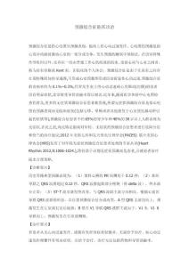 预激综合征临床诊治