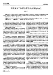 高職學(xué)生工作柔性管理的內(nèi)涵 與達成