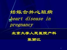 妊娠合并心脏病