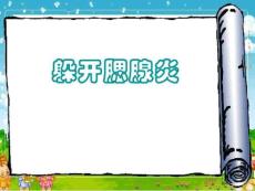 腮腺炎PPT课件