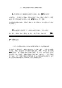 十二指肠溃疡病症