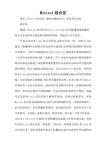 Mirizzi综合征(米里齐综合征)