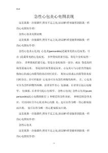 急性心包炎心电图表现