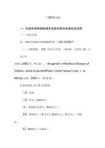 传染性单核细胞增多症临床路径