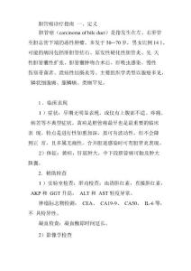 胆管癌诊疗指南