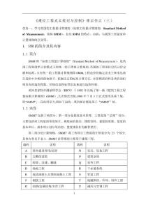 重慶大學(xué)—建設(shè)工程成本規(guī)劃與控制課后作業(yè)三