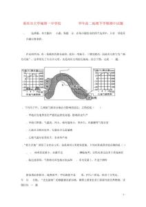 重慶大學(xué)城第一中學(xué)校高二地理下學(xué)期期中試題