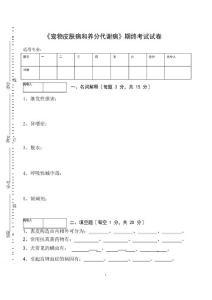 《宠物皮肤病和营养代谢病》期终考试试卷