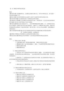 物流企業(yè)財(cái)務(wù)管理 筆記