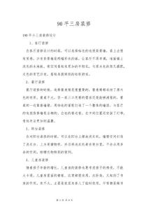 90平三房装修