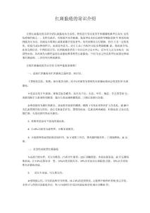 红斑狼疮的常识介绍