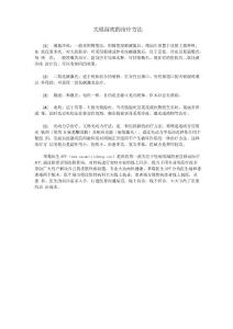 尖锐湿疣的治疗方法
