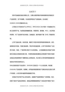 迪威視訊產品詳細介紹