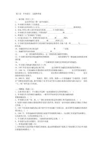 第八章 中央銀行 習題和答案