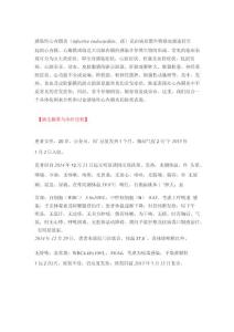 感染性心内膜炎