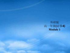 高中英語 module 1 new words and expressions課件 外研必修4