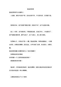 强迫症患者