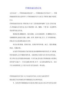 纤维肌痛症的症状