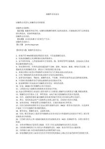 接触性皮炎造句