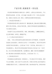 产前诊断-健康教育－脊柱裂