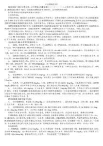 小儿肾病综合征完整