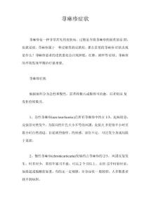 荨麻疹症状