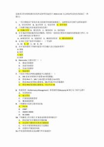 高级项目经理继续教育在线考试参考答案(1210 考 后修订