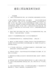 建設工程法規及相關知識(2012年6月份絕密題）
