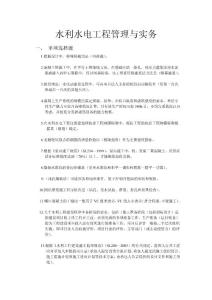 水利水電工程管理與實務(2012年6月份絕密題）