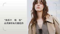 淘系中高端女裝品類解析關鍵趨勢