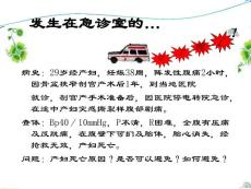 分娩期并发症--子宫破裂