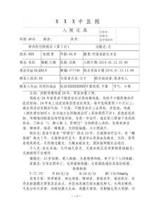 风湿性心脏病病历模板