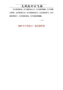 0Fahfe2003年日語能力一級真題答案