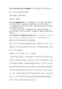 班主任應(yīng)該如何對學(xué)生進行心理健康教育