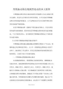 导致振动筛出现剧烈晃动的5大原因