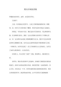 沖刺期末演講稿.doc