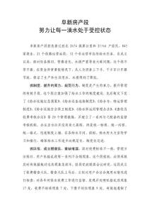 努力讓每一滴水處于受控狀態.doc