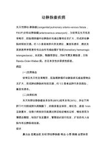 动静脉瘘疾病