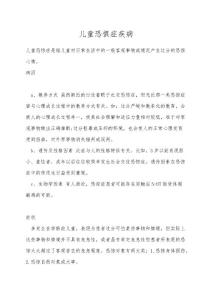 儿童恐惧症疾病