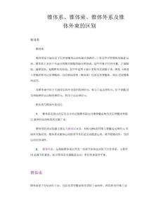 锥体系、锥体束、锥体外系及锥体外束的区别