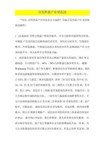 自发性流产症状起因
