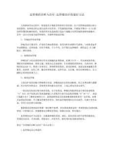血管瘤的诊断与治疗血管瘤治疗的最好方法