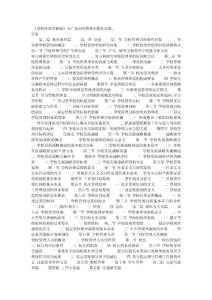 《學校管理學新編》