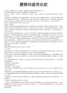 腰椎间盘突出症